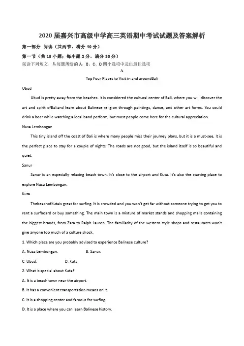 2020届嘉兴市高级中学高三英语期中考试试题及答案解析
