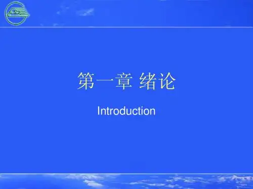工程化学——01 绪论