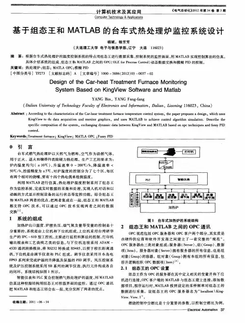 基于组态王和MATLAB的台车式热处理炉监控系统设计