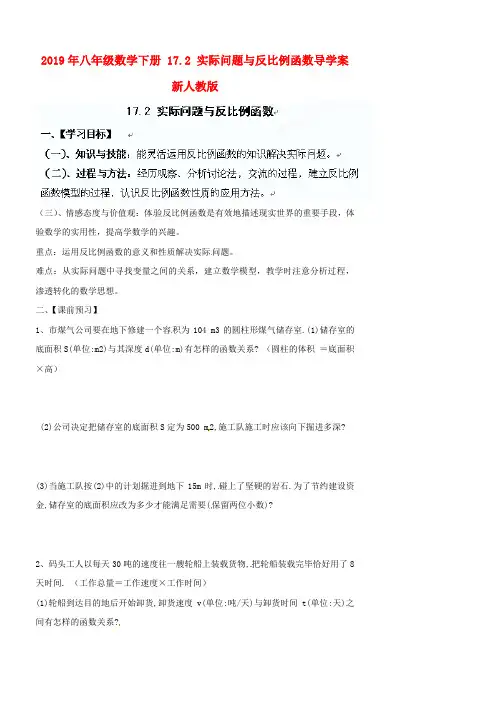 2019年八年级数学下册 17.2 实际问题与反比例函数导学案 新人教版.doc