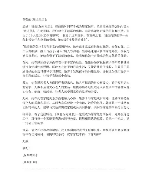 保姆后续工作推荐信模板