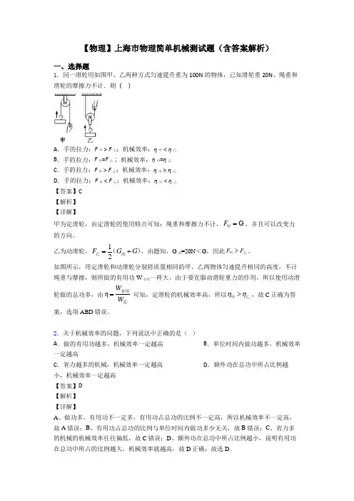 【物理】上海市物理简单机械测试题(含答案解析)