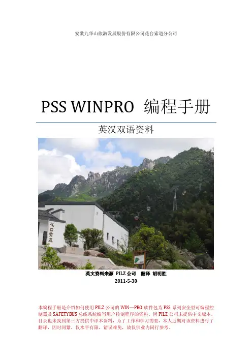 PILZ编程手册翻译