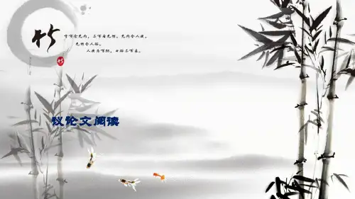 2018年中考语文复习之之议论文阅读课件(共46张PPT)