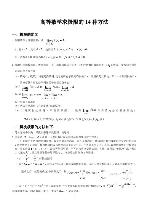 高等数学求极限的17种常用方法(附例题和详解)