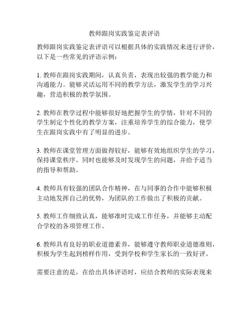 教师跟岗实践鉴定表评语