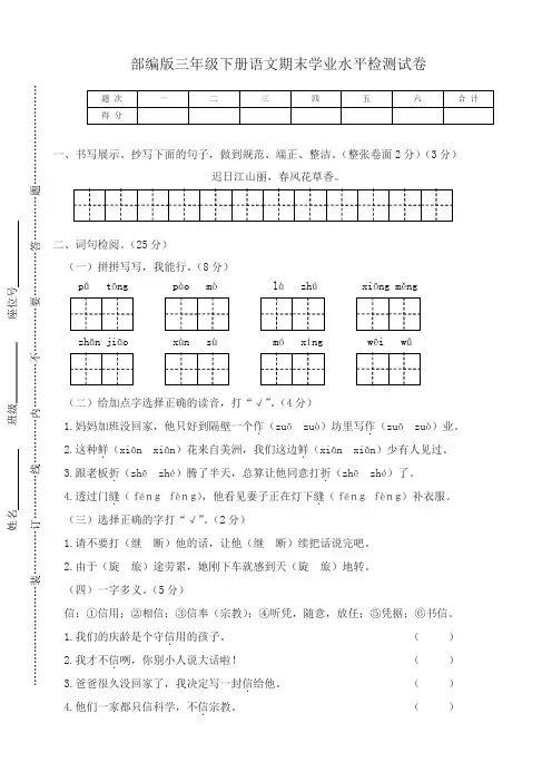 2019-2020学年度人教部编统编版三年级下册语文期末学业水平检测试卷及答案