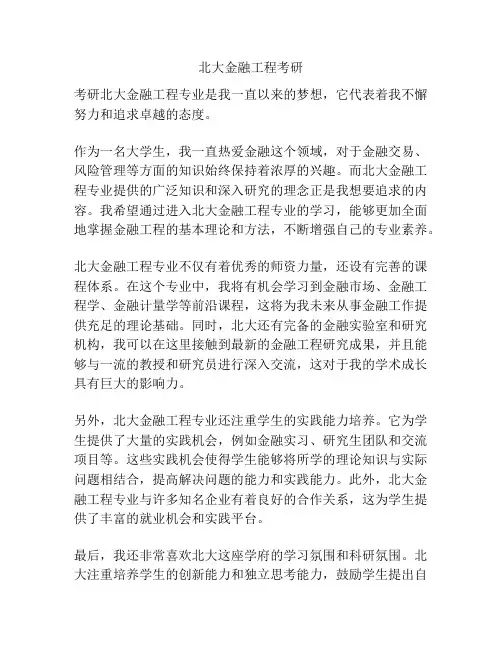 北大金融工程考研