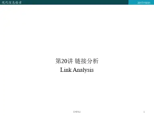 信息检索20-链接分析PPT课件