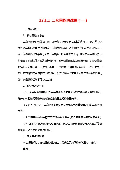 22.1.1 二次函数说课稿(说课稿)