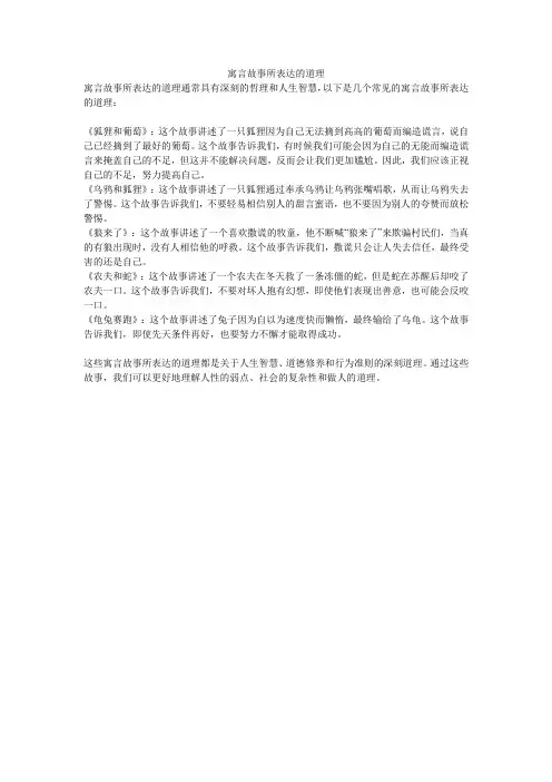 寓言故事所表达的道理
