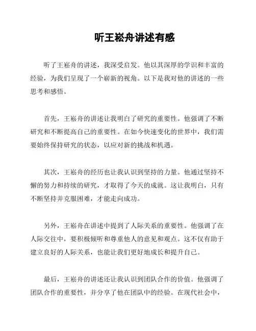 听王崧舟讲述有感