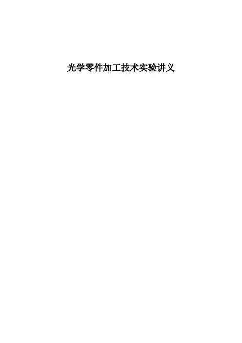 (整理)光学零件检验方法