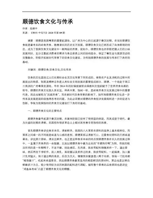 顺德饮食文化与传承