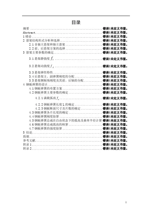 毕业设计车辆工程悬架说明书