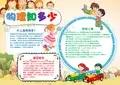 WORD小报：卡通物理知多少小报手抄报电子小报word小报