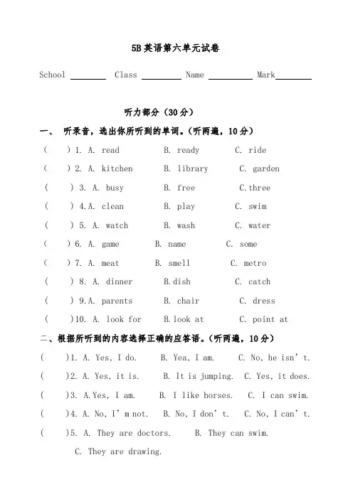 (最新)苏教牛津译林版五年级英语下册5BUnit6试卷(含听力答案)