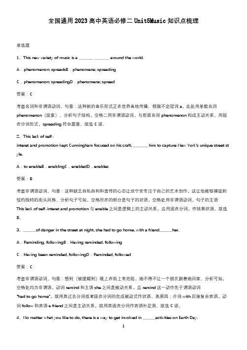 全国通用2023高中英语必修二Unit5Music知识点梳理