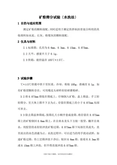 矿粉试验作业指导书(公路集料)