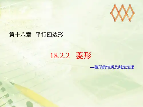 菱形的性质及判定定理
