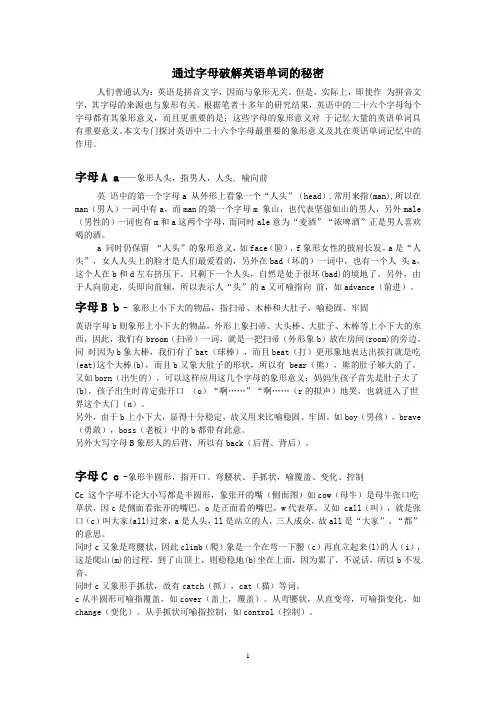 (完整word版)通过字母破解英语单词的秘密