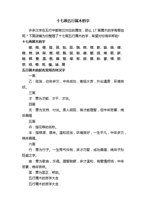 十七画五行属木的字