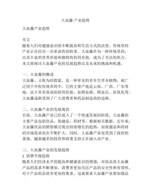 大血藤 产业趋势
