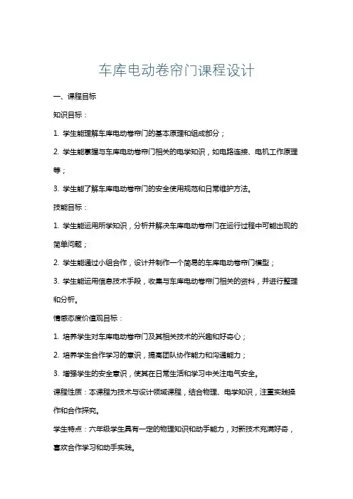 车库电动卷帘门课程设计