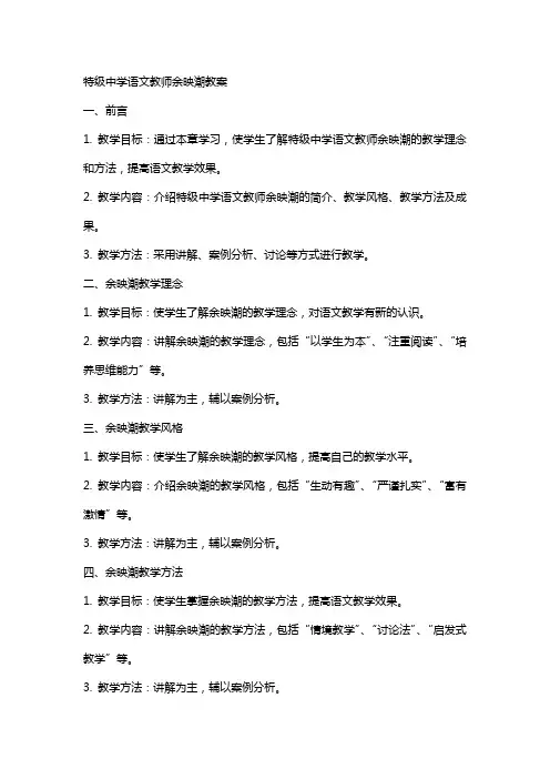 特级中学语文教师余映潮教案