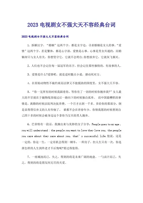 2023电视剧女不强大天不容经典台词