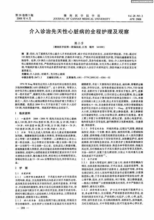 介入诊治先天性心脏病的全程护理及观察