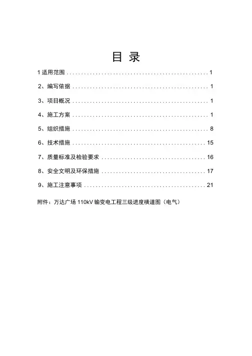 110kV变电站防雷接地施工设计方案