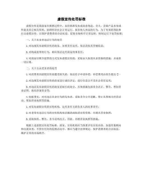虚假宣传处罚标准