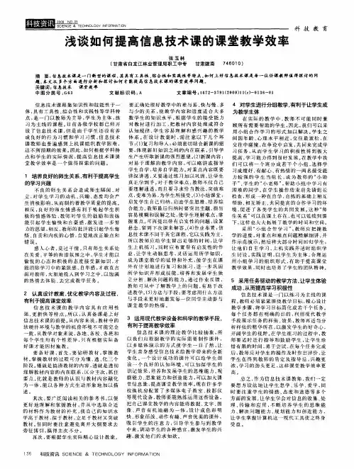 浅谈如何提高信息技术课的课堂教学效率