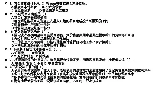 技术经济学习题答案