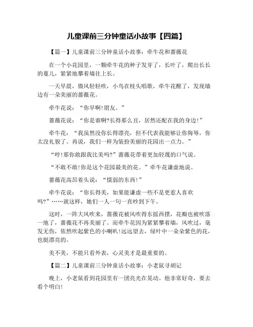 儿童课前三分钟童话小故事【四篇】