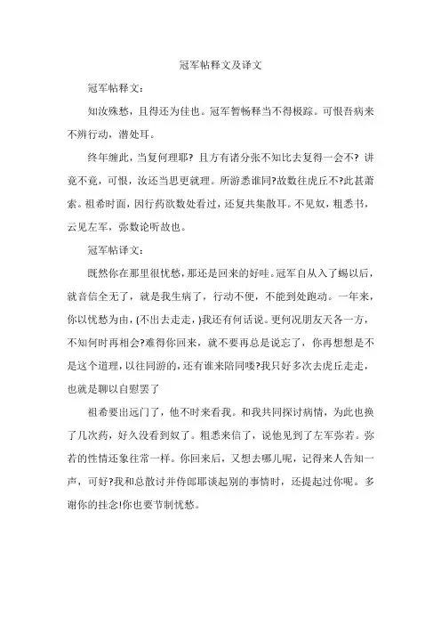 冠军帖释文及译文