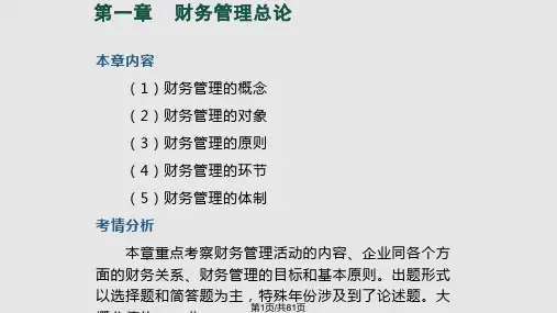 财务管理学串讲PPT课件