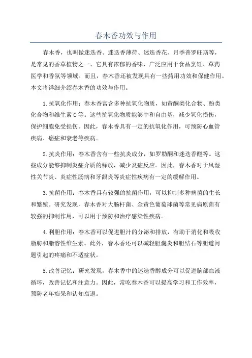 春木香功效与作用