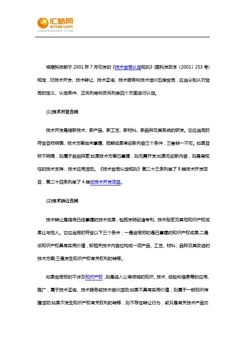 解读技术合同认定政策