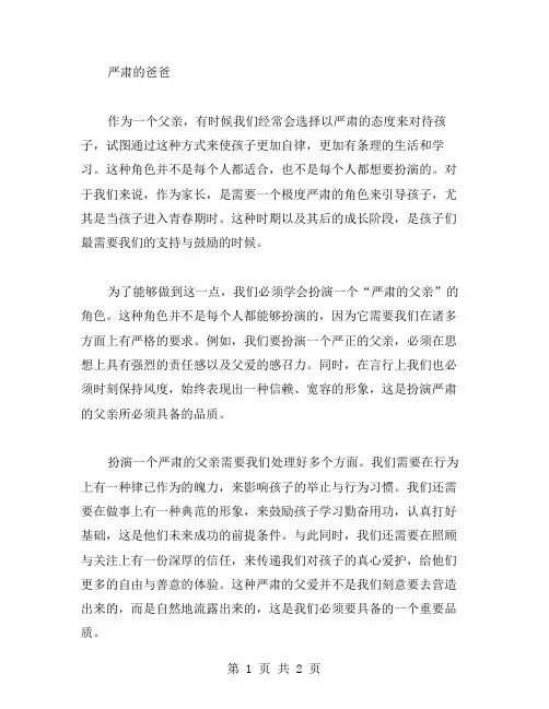严肃的爸爸作文范文