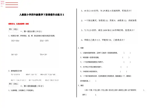 人教版小学四年级数学下册暑假作业练习I