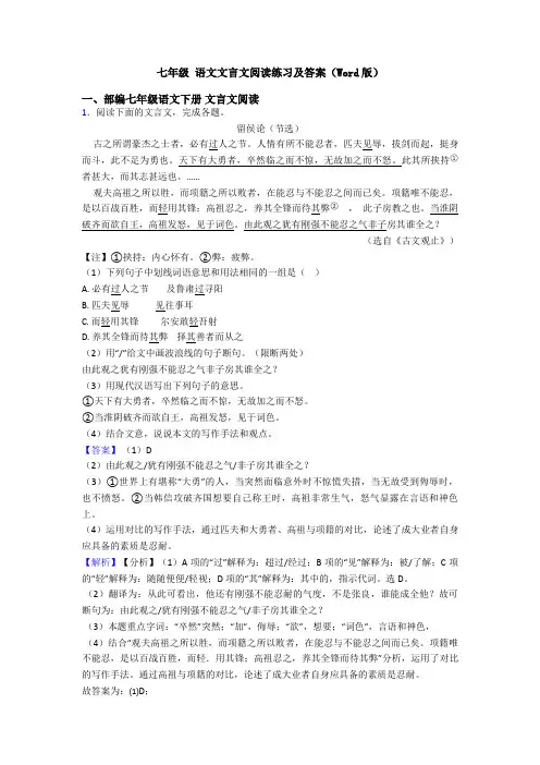 七年级 语文文言文阅读练习及答案(Word版)