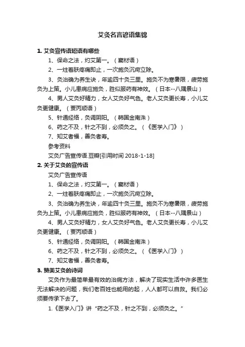 艾灸名言谚语集锦