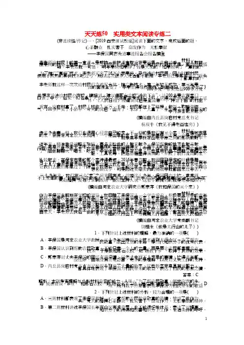 高考语文全程训练小题天天练50实用类文本阅读专练二含解析