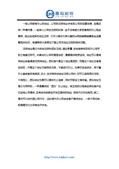 公司没有地址要怎么注册呢？