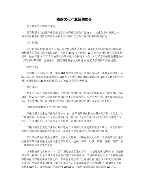 一些茶文化产业园的简介