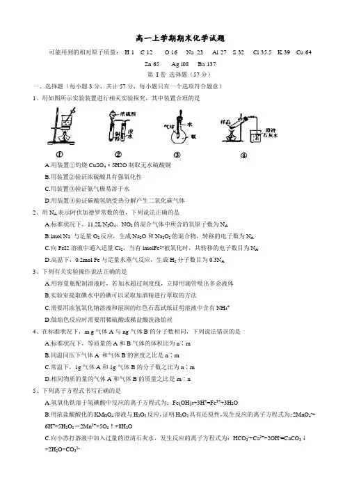 辽宁省高一上学期期末考试化学试题word版有答案w