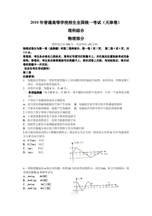 2010年全国高考理综试题及答案-天津