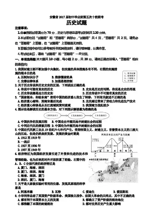 安徽省2017届初中毕业班第五次十校联考历史试卷并附答案